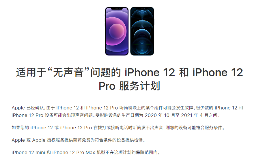 凤翔苹果手机维修分享iPhone 12/Pro 拨打或接听电话时无声音怎么办 