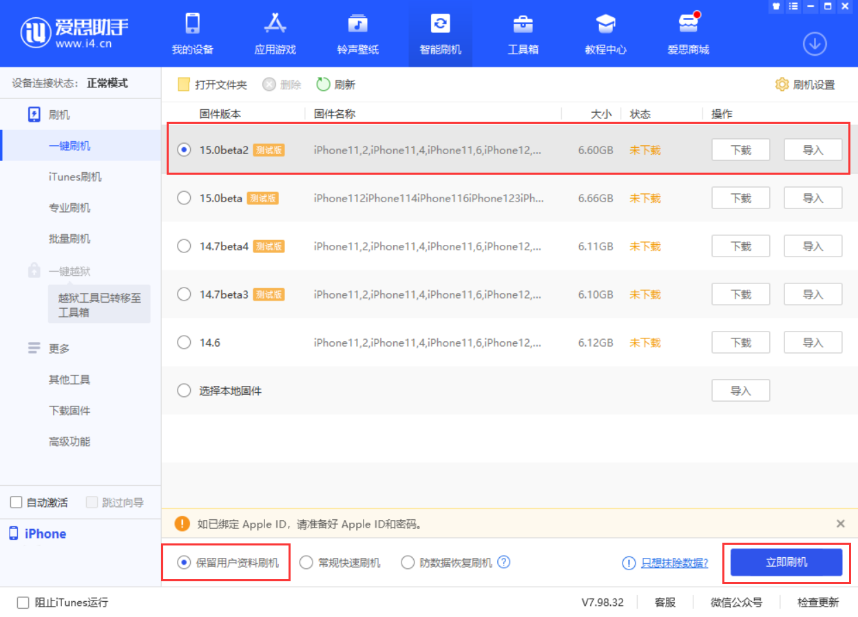 凤翔苹果手机维修分享iOS 15.0 公测版与 iOS 15 beta 2 测试版有什么区别 
