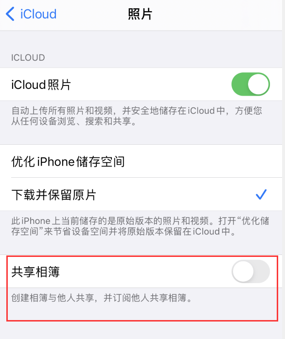 凤翔苹果手机维修分享iPhone 总是收到共享相簿广告，如何解决 
