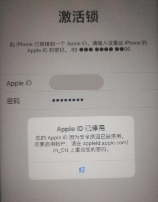 凤翔苹果手机维修分享iPhone 12 出现提示“Apple ID 已停用”怎么办 