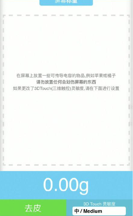凤翔苹果手机维修分享iPhone手机称重的步骤 