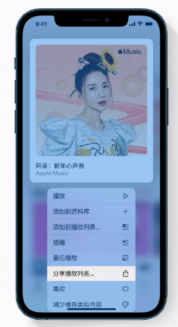 凤翔苹果手机维修分享Apple Music 新增新年歌单，快来分享给好友 