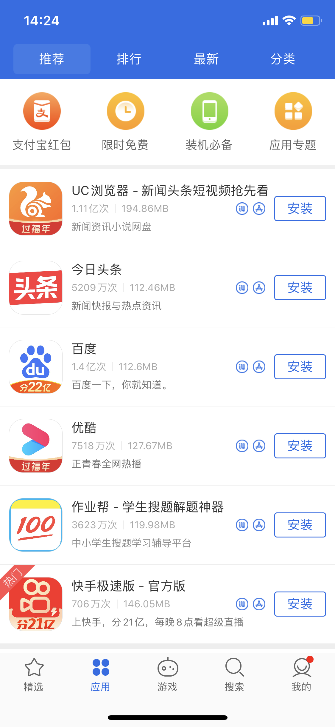 凤翔苹果手机维修分享iPhone 12 免输入密码下载应用的三种方法 