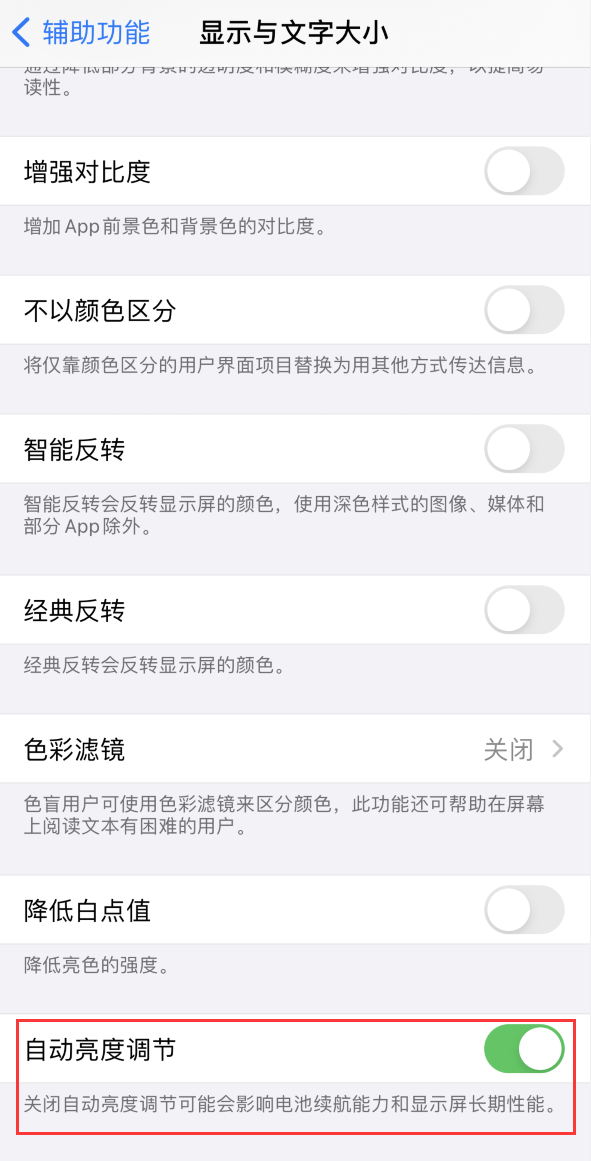 凤翔苹果手机维修分享iPhone 自动亮度调节失灵怎么办 
