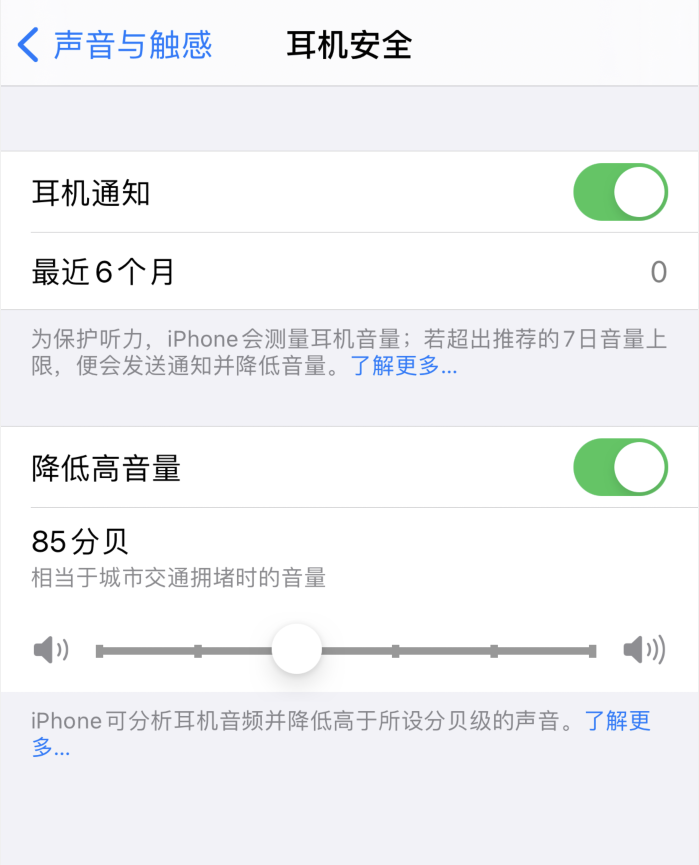 凤翔苹果手机维修分享iOS 14 新增保护听力功能 