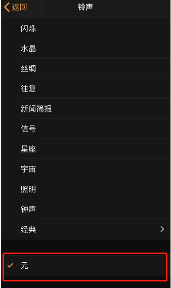 凤翔苹果手机维修分享iPhone 12闹钟如何设置为只震动 