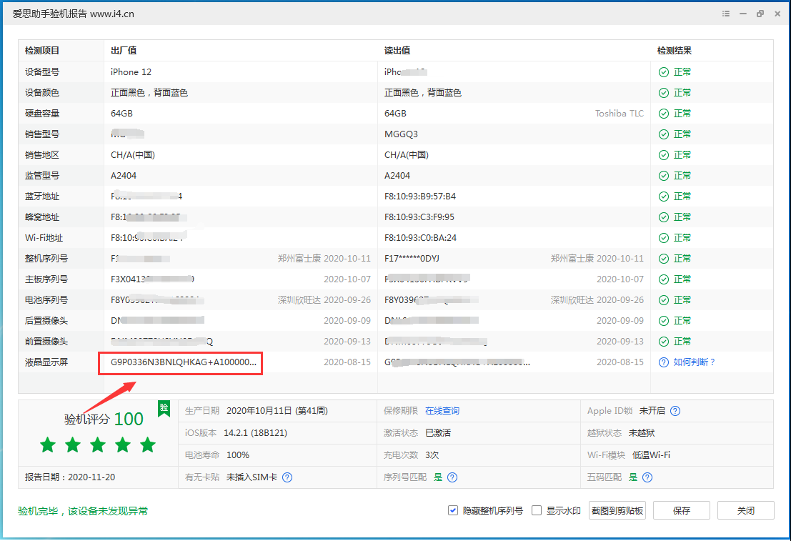 凤翔苹果手机维修分享iPhone12全系列屏幕变绿是什么原因造成的 