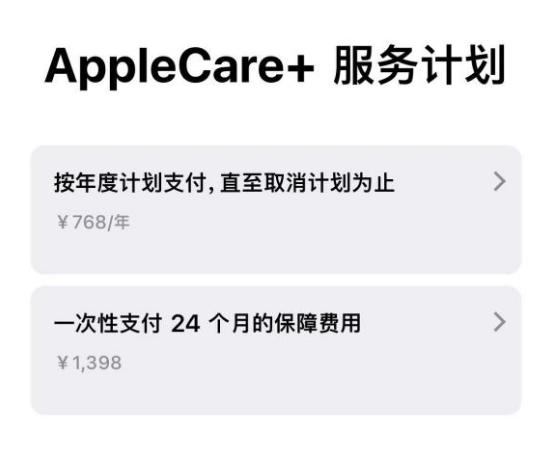 凤翔苹果手机维修分享Apple Care+ 服务计划年度支付和一次性支付有什么区别 