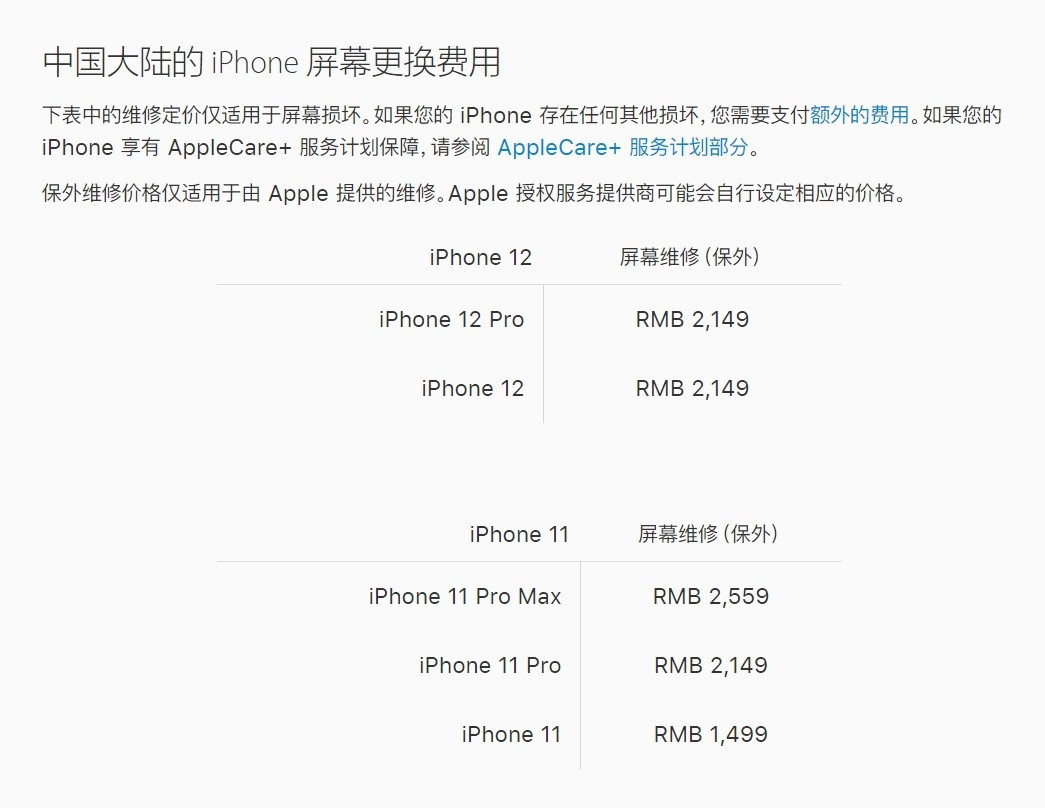 凤翔苹果手机维修分享iPhone 12/12 Pro 更换屏幕多少钱 