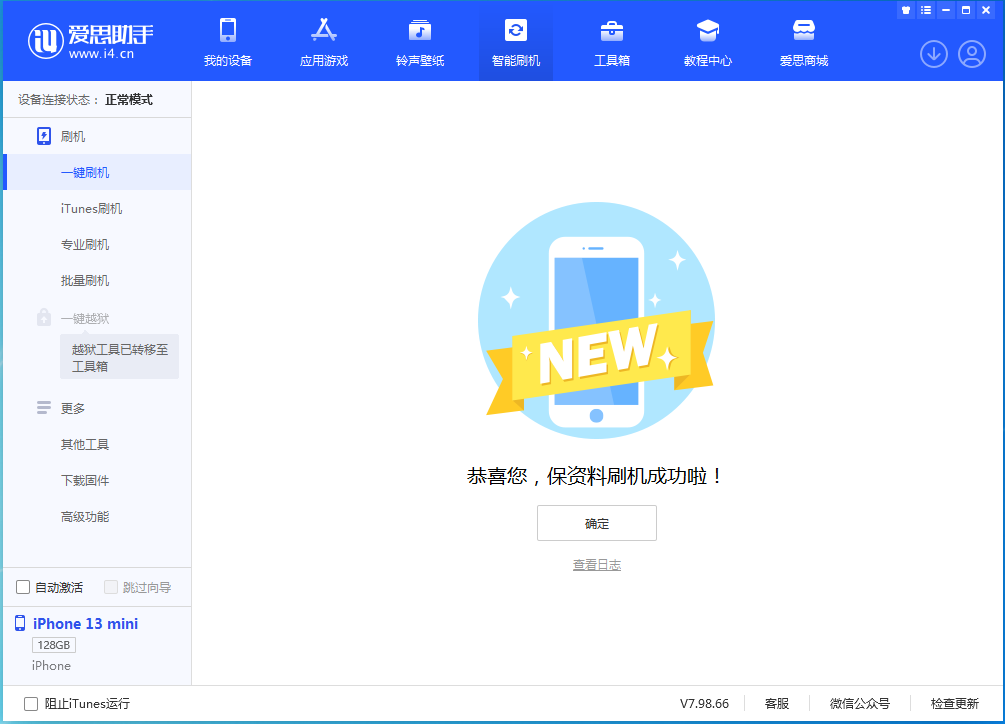 凤翔苹果手机维修分享iOS 16.5 RC版升级_iOS 16.5 RC版一键刷机教程 