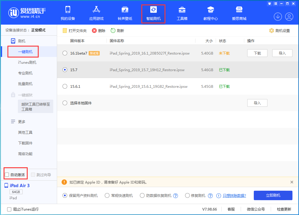 凤翔苹果手机维修分享iOS 15.7正式版刷机_iOS 15.7正式版一键升级教程 