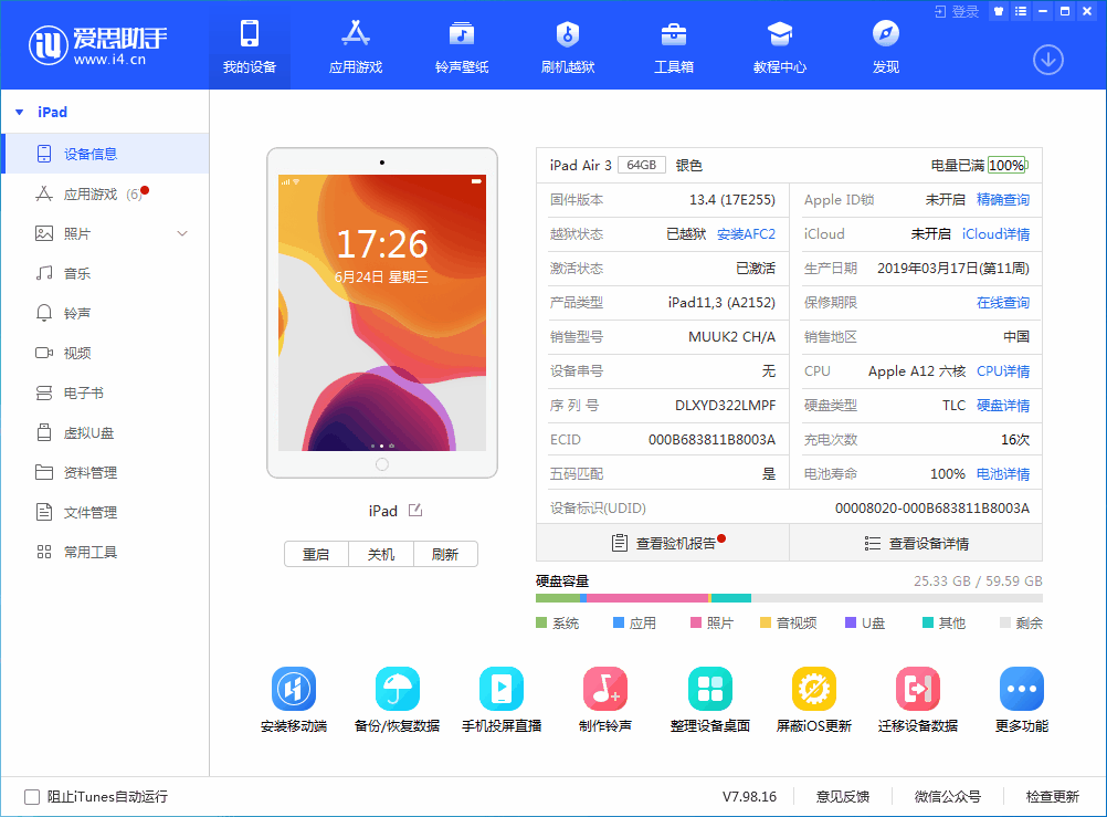 凤翔苹果手机维修分享iOS 14 测试版_iOS 14 测试版一键刷机教程 