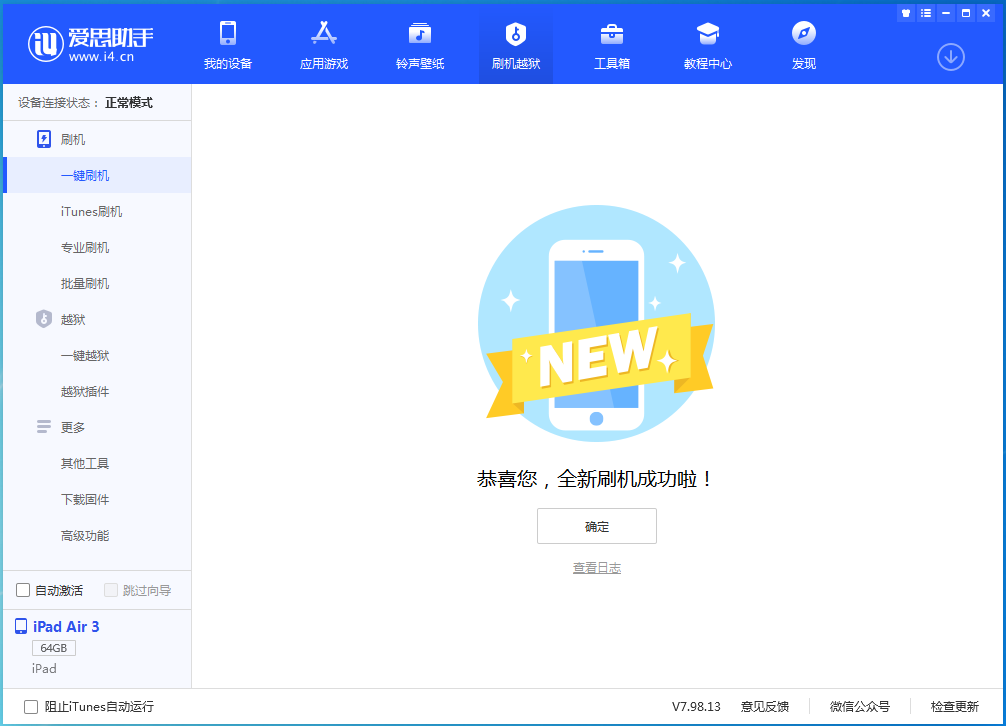 凤翔苹果手机维修分享iOS 13.6 测试版_iOS 13.6 测试版一键刷机教程 
