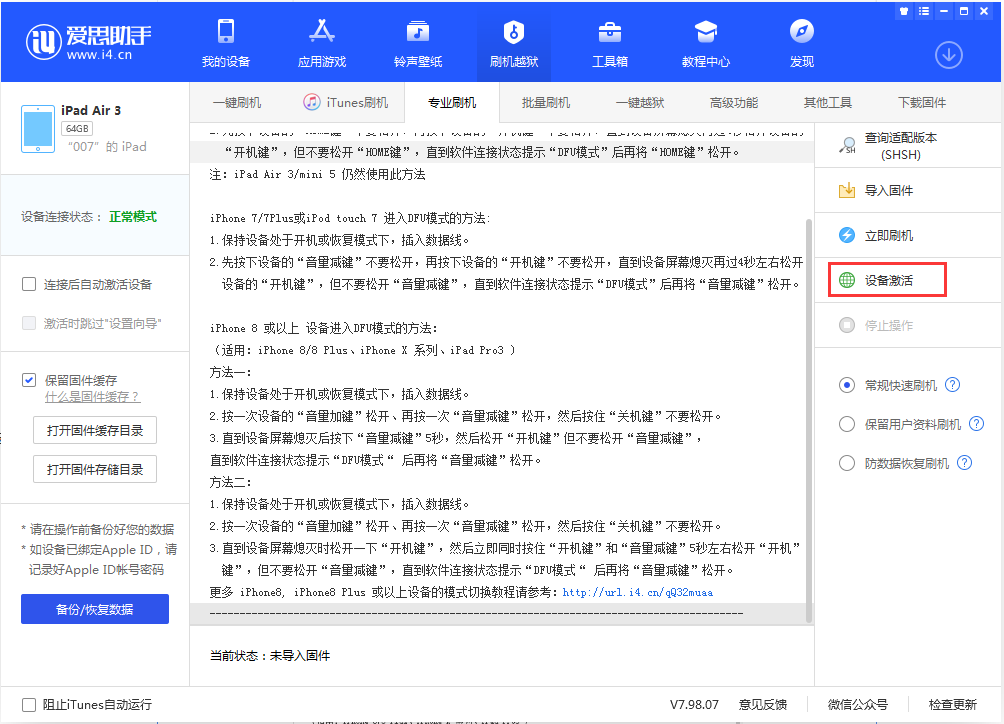 凤翔苹果手机维修分享iOS 13.2.2正式版_iOS 13.2.2 正式版一键刷机教程 