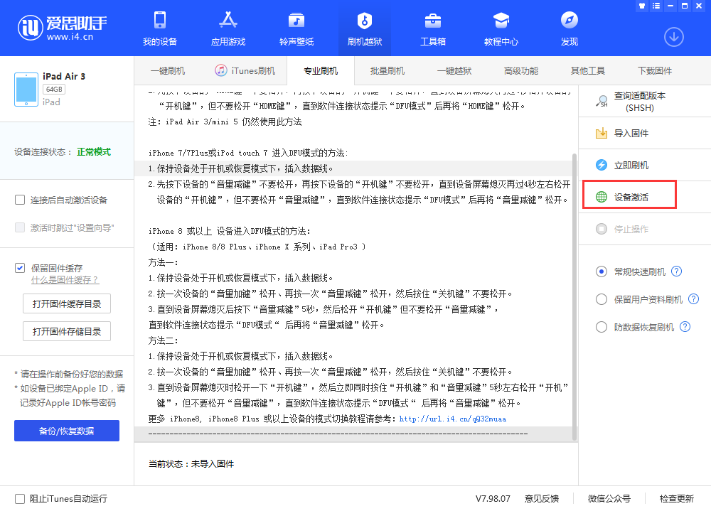 凤翔苹果手机维修分享iOS 13.3 测试版_iOS 13.3 测试版一键刷机教程 